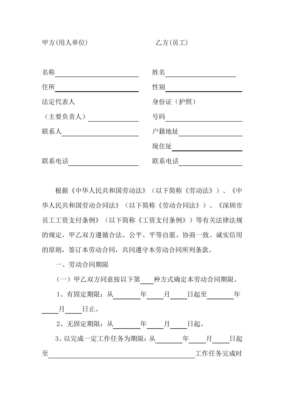 深圳市劳动合同_第2页