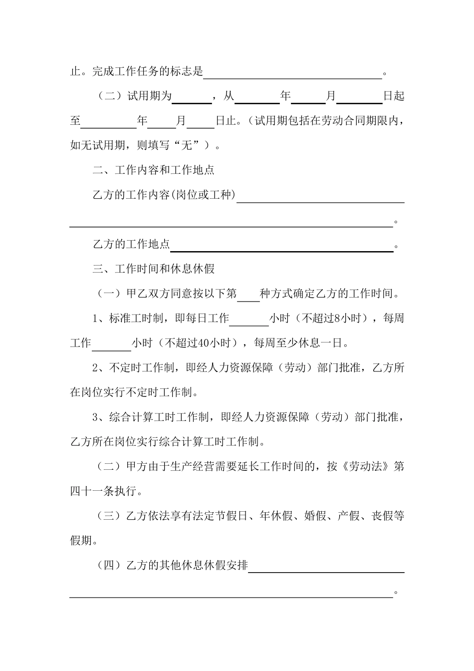 深圳市劳动合同_第3页