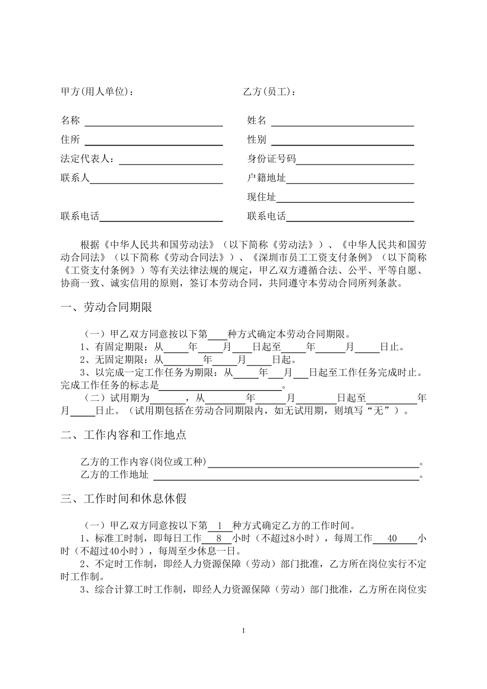 深圳市劳动合同模板_第2页