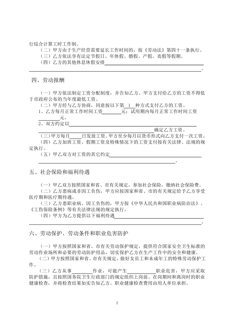 深圳市劳动合同模板_第3页