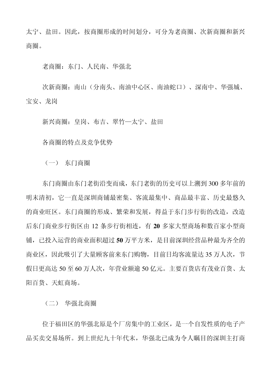 深圳市区商业商圈发展及分析(23页)_第2页