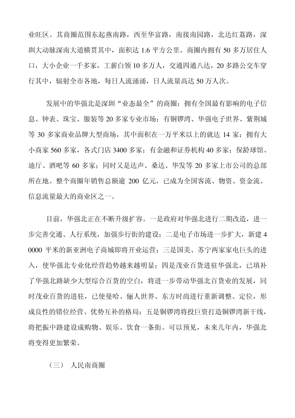 深圳市区商业商圈发展及分析(23页)_第3页