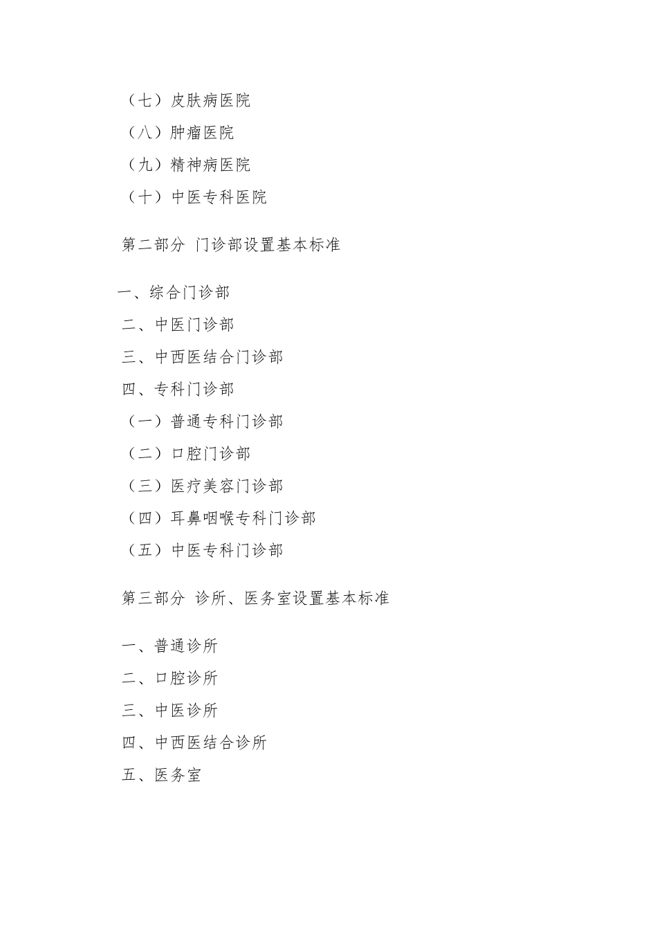深圳市医疗机构设置基本标准_第2页