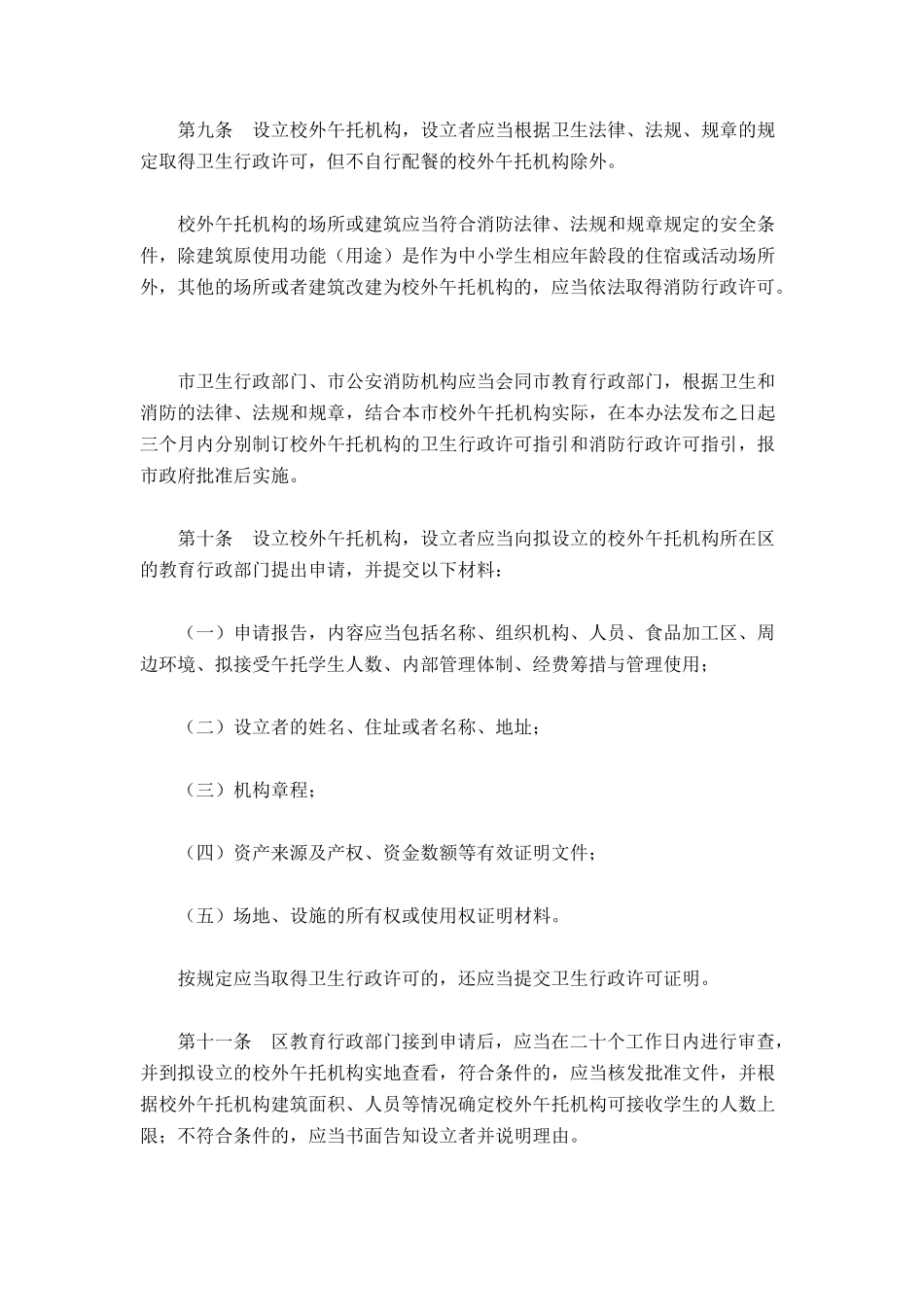 深圳市午托管理办法_第3页