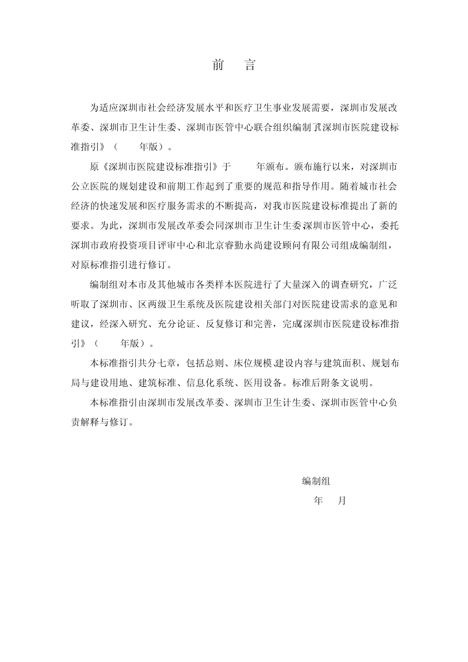 深圳市医院建设标准_第3页