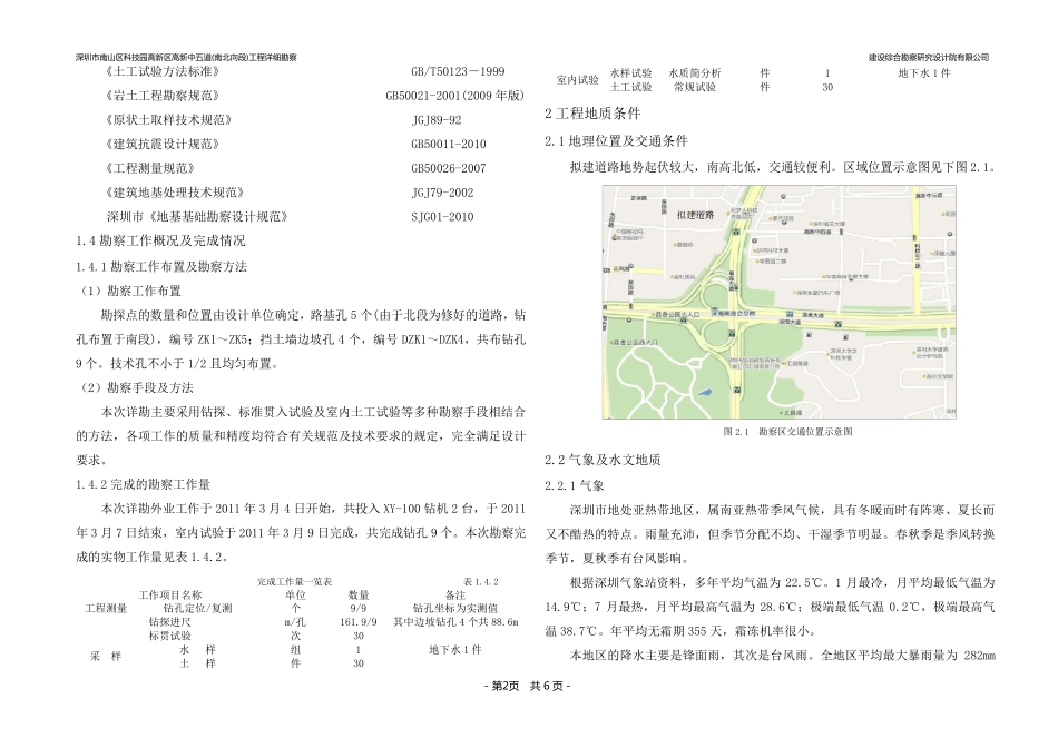 深圳市南山区高新中五道工程勘察报告_第3页