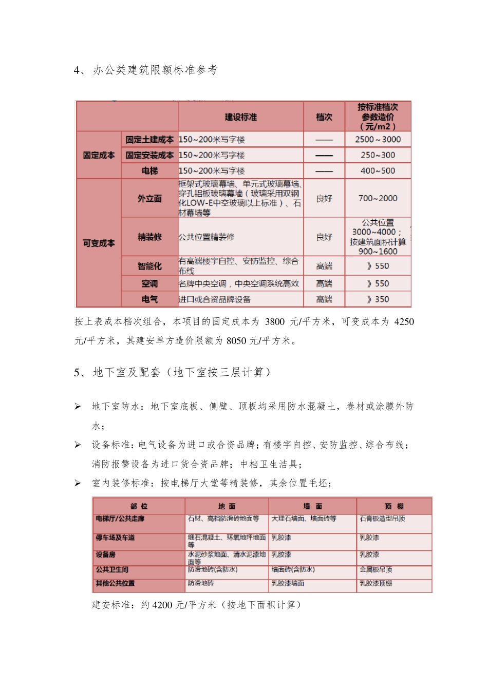 深圳市南山区科技园金蝶写字楼项目分析及对比_第3页