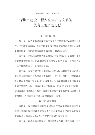 深圳市双优工地评选办法