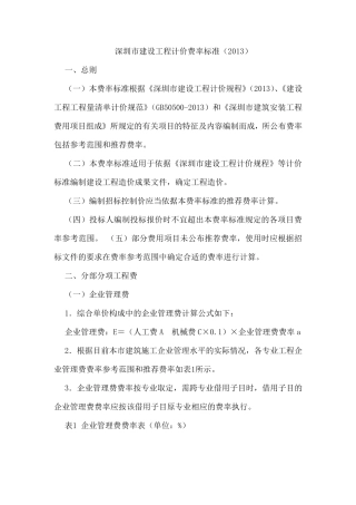 深圳市取费标准