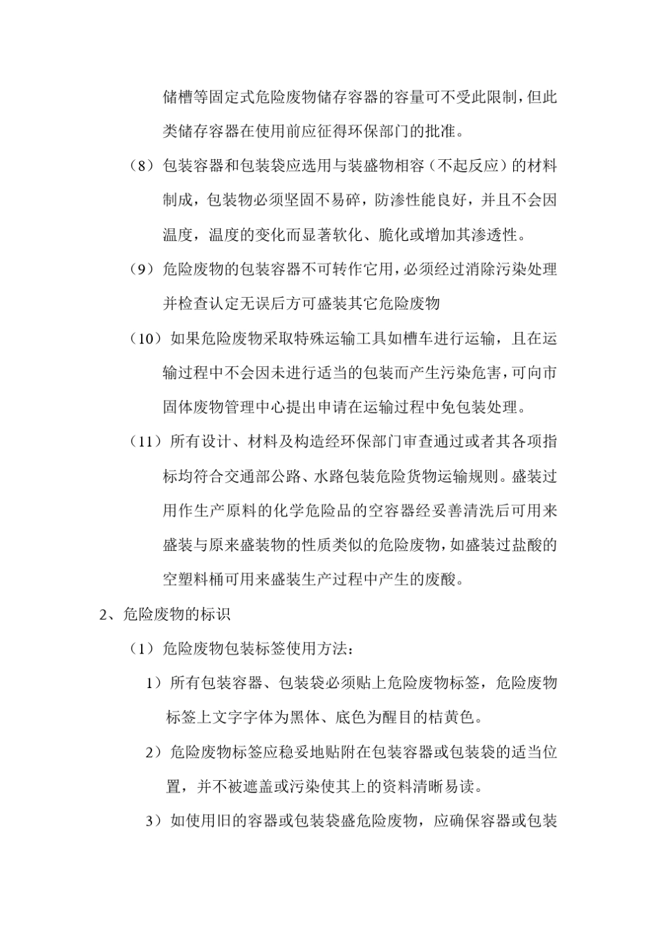 深圳市危险废物包装储存技术规范_第2页