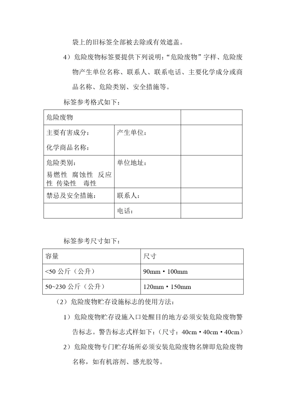 深圳市危险废物包装储存技术规范_第3页