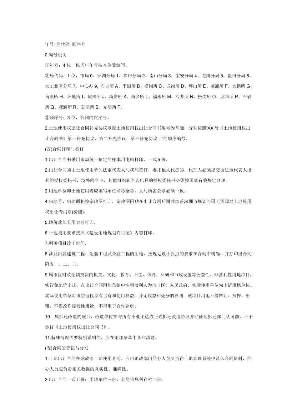 深圳市各类土地审批程序和其他规定和土地审批_第3页
