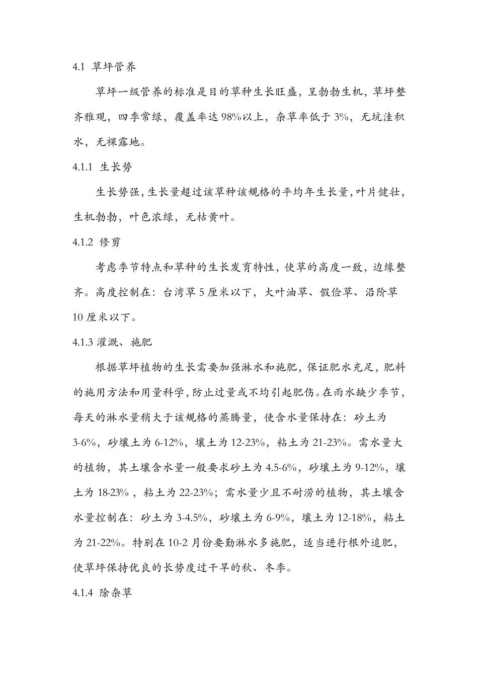 深圳市园林绿化管养规范_第3页