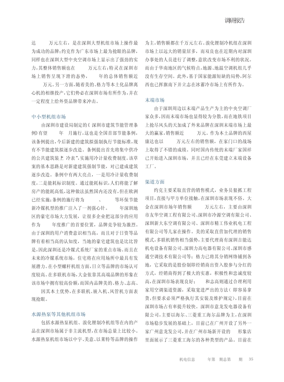 深圳市场调研报告_第2页