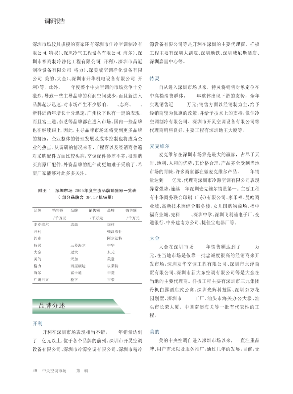 深圳市场调研报告_第3页