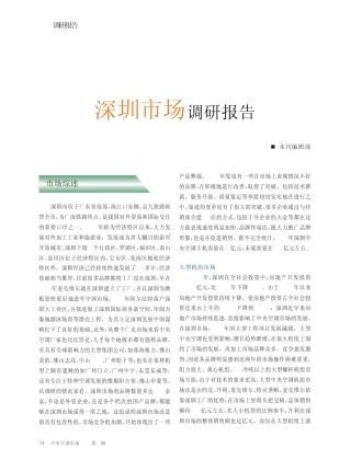 深圳市场调研报告