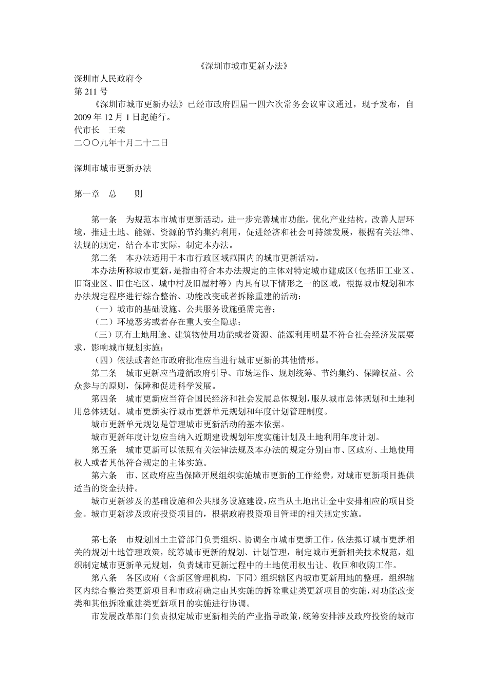 深圳市城市更新办法_第1页