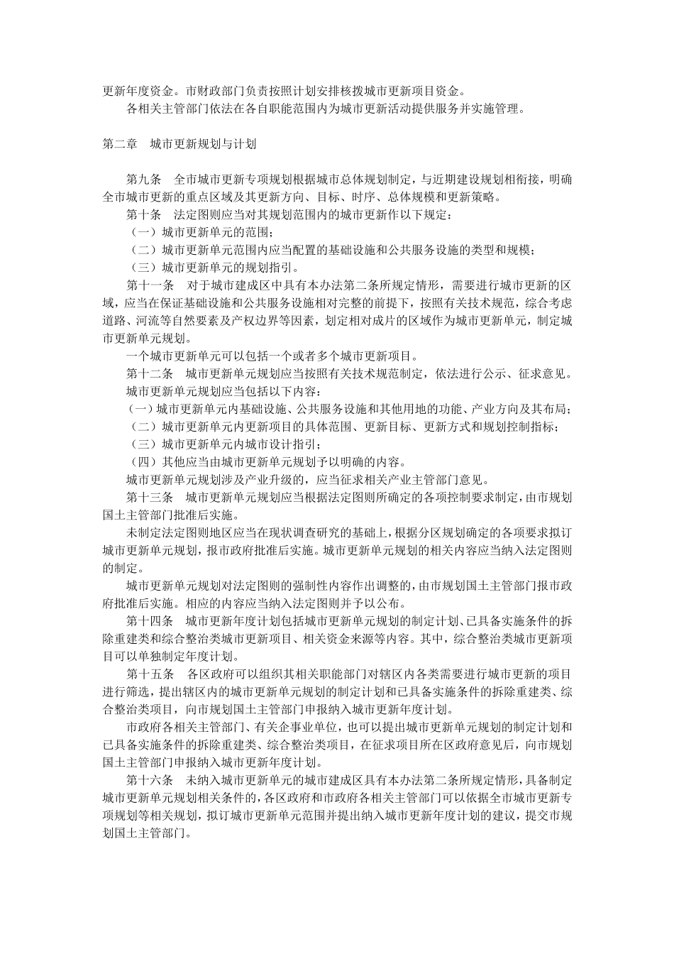 深圳市城市更新办法_第2页