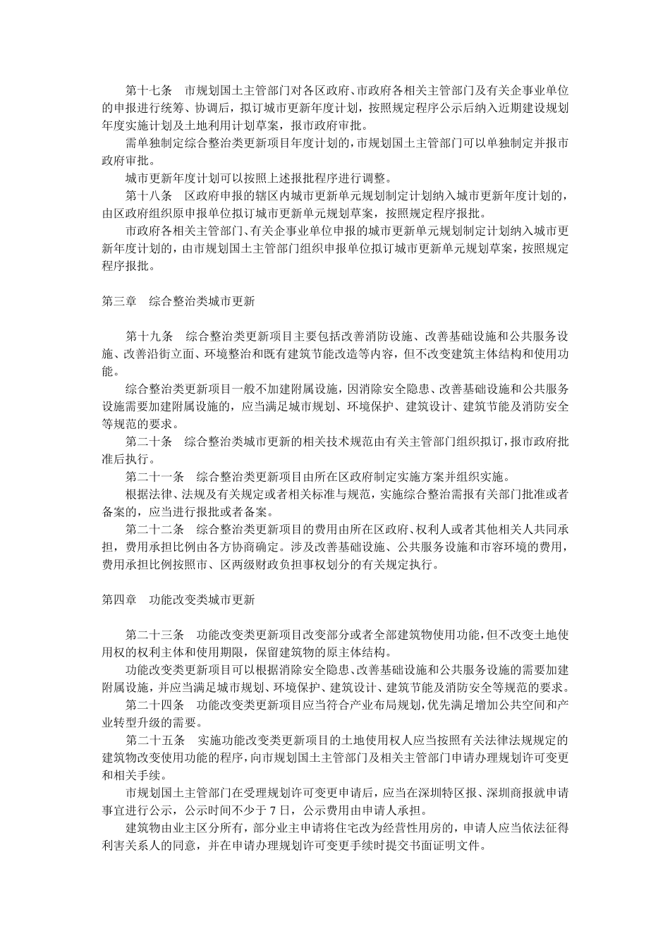 深圳市城市更新办法_第3页
