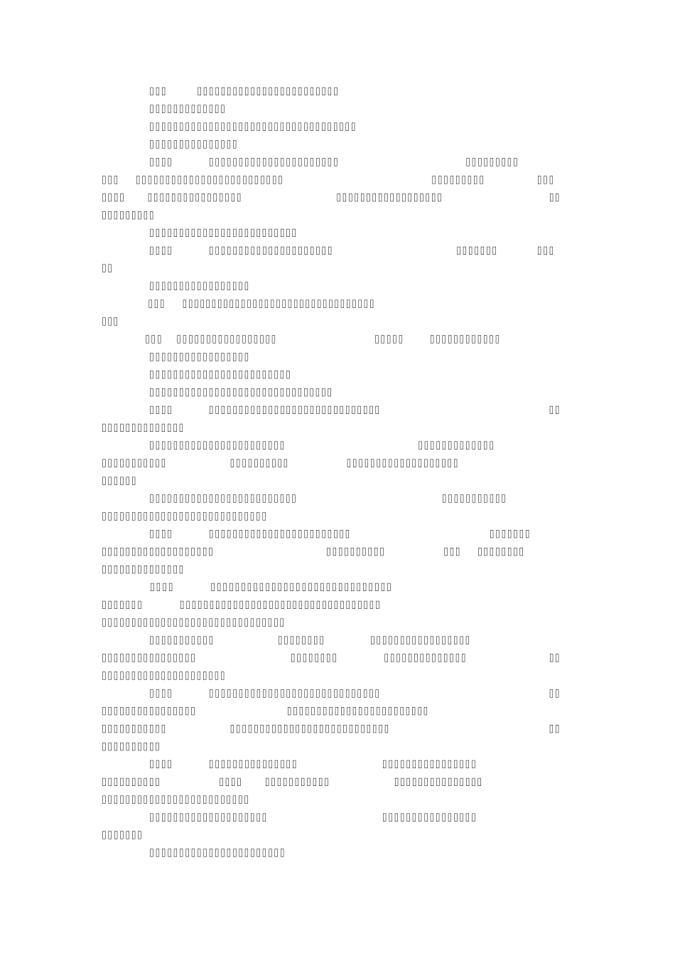 深圳市城市更新办法2009.10.22_第2页