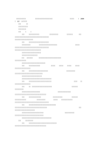 深圳市城市更新办法2009.10.22