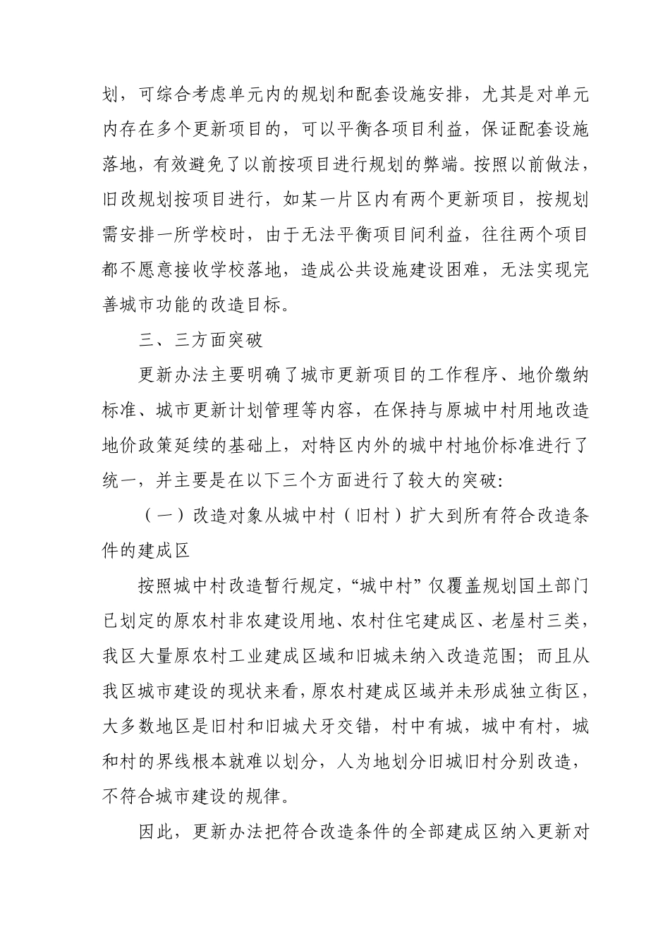 深圳市城市更新办法拆除重建解析_第3页