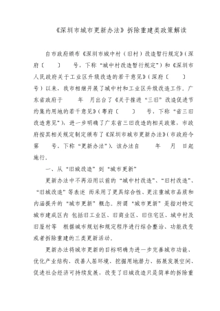深圳市城市更新办法拆除重建解析