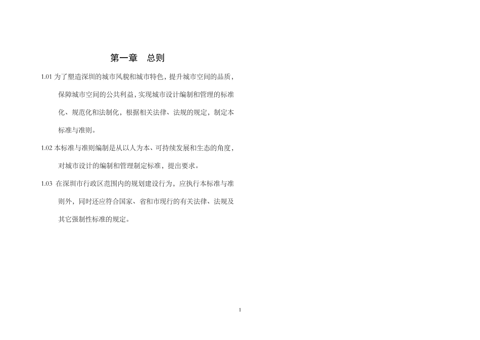 深圳市城市设计标准与准则印刷版_第3页