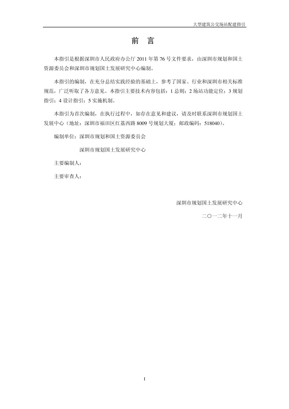 深圳市大型建筑公交场站配建指引_第3页