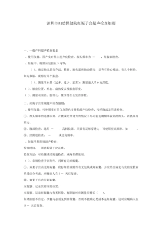 深圳市妇幼保健院妊娠子宫超声检查细则