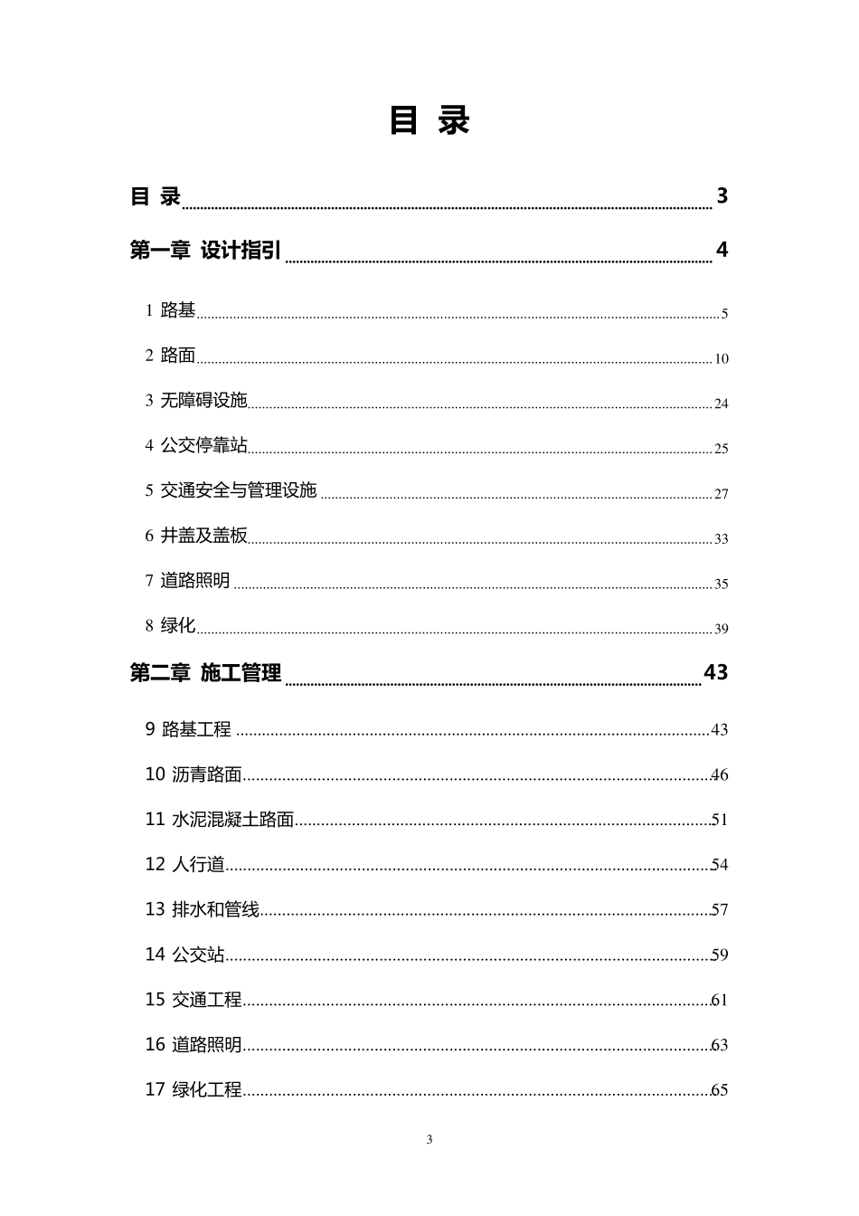深圳市城市道路工程建设技术指引_第3页