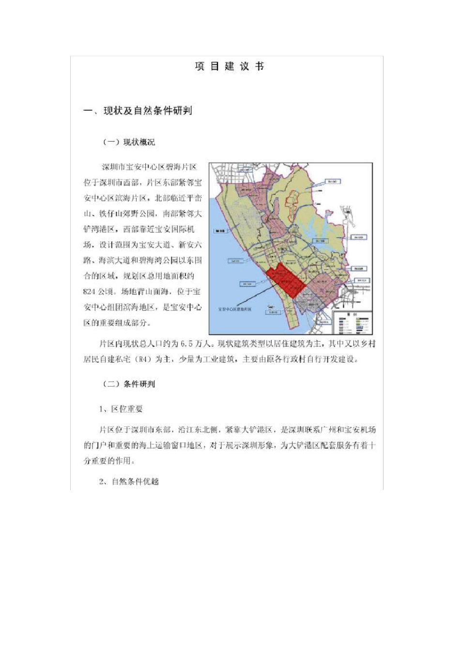 深圳市宝安中心区碧海片区城市设计方案国际咨询项目建议书_第3页