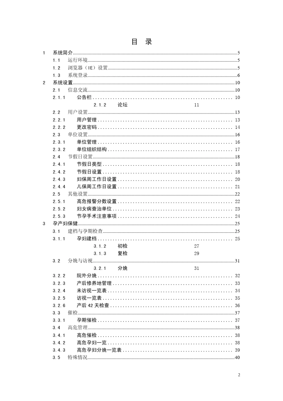 深圳市妇幼保健信息管理系统用户手册_第2页