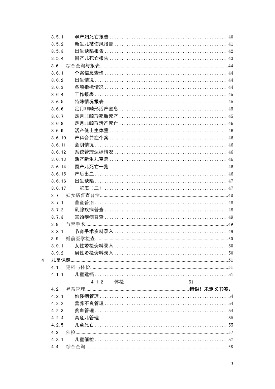深圳市妇幼保健信息管理系统用户手册_第3页