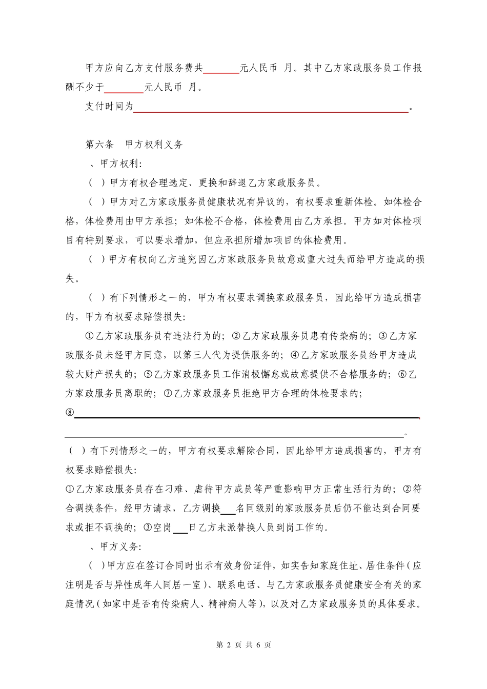 深圳市家政服务合同示范文本_第2页