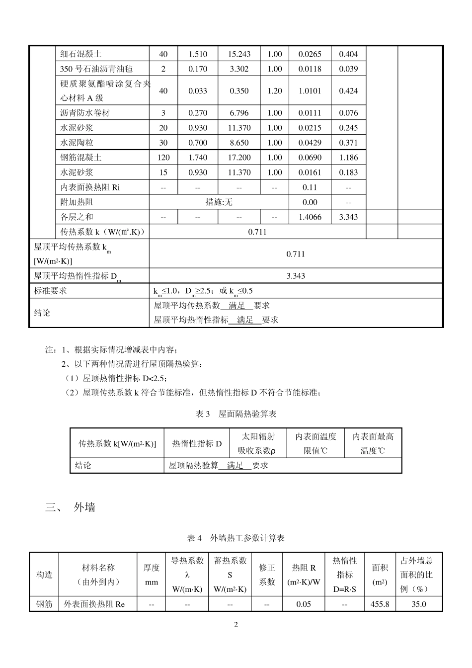 深圳市居住建筑节能计算1_第3页