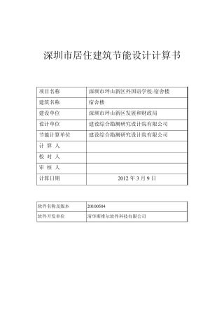 深圳市居住建筑节能计算1