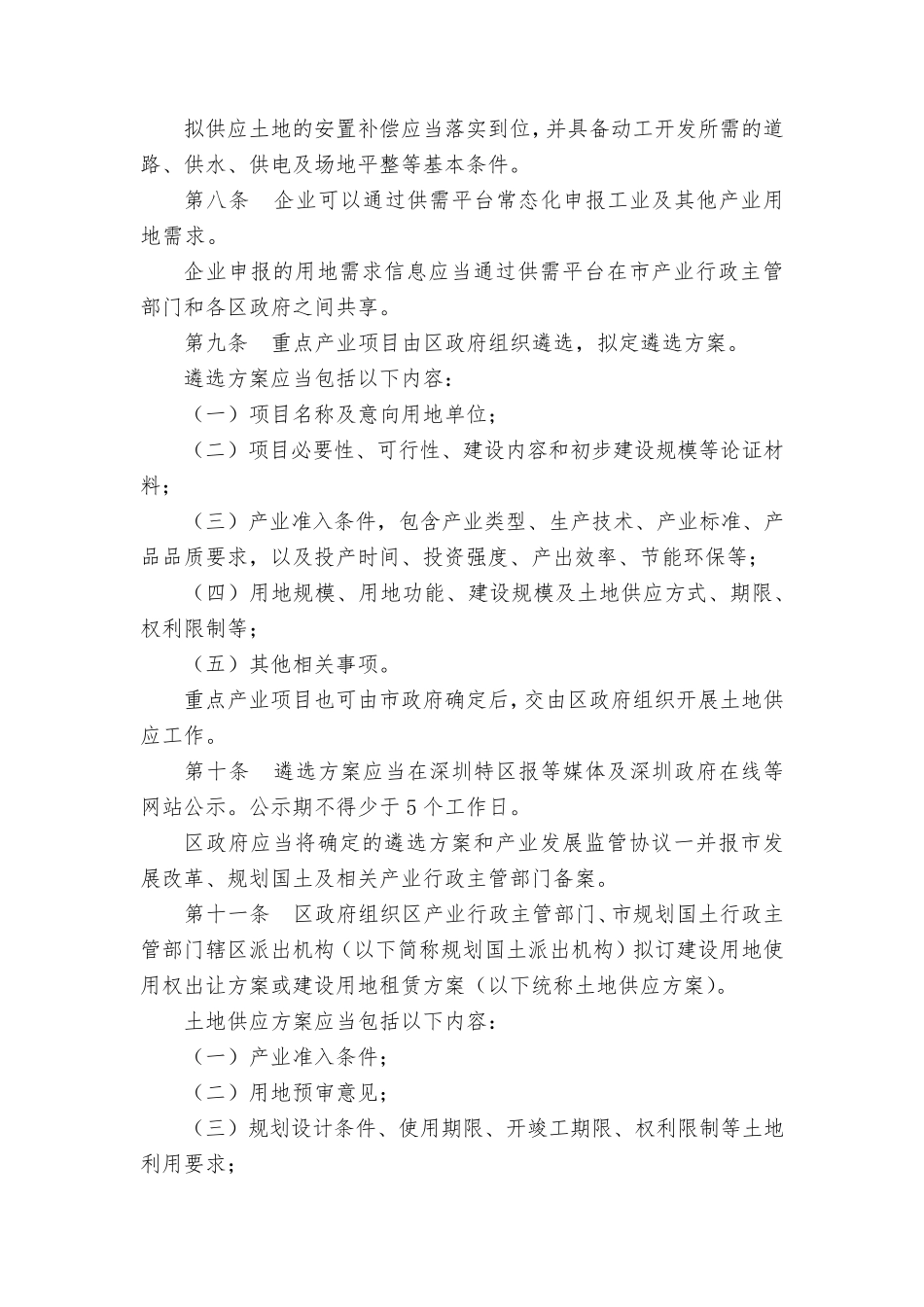 深圳市工业及其他产业用地供应管理办法_第2页