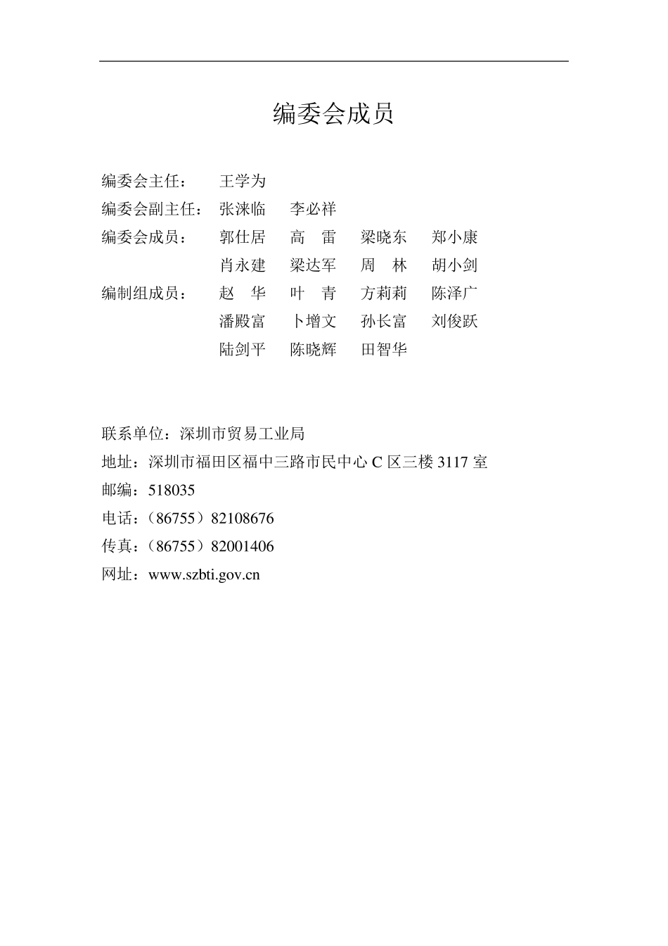 深圳市工业能耗指引2008_第3页