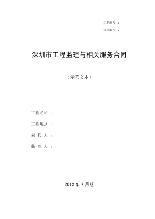深圳市工程监理服务合同