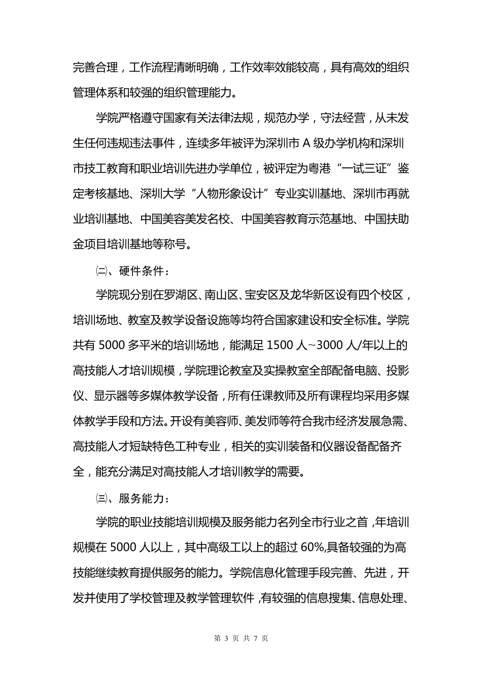 深圳市市级高技能人才培训基地建设项目实施方案_第3页
