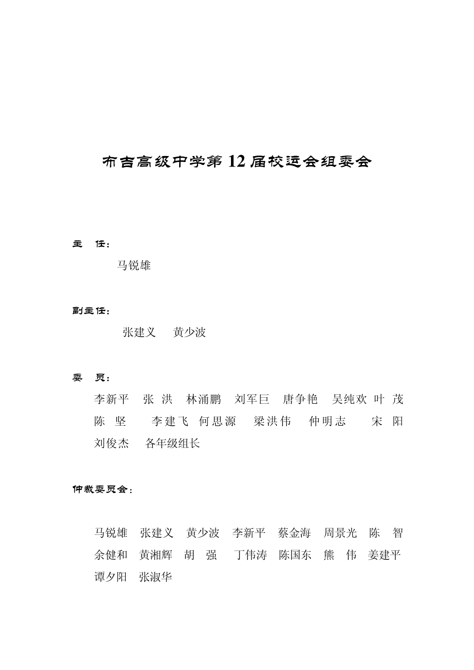 深圳市布吉高级中学_第3页
