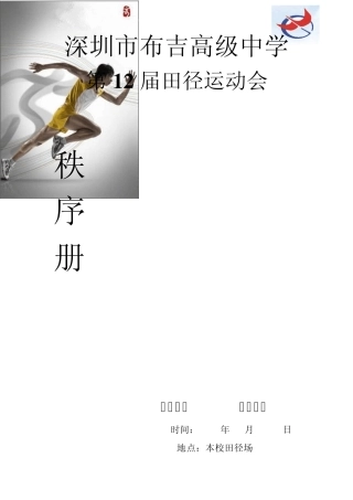 深圳市布吉高级中学