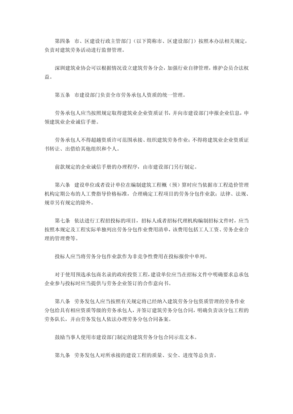 深圳市建筑劳务分包管理暂行办法_第2页