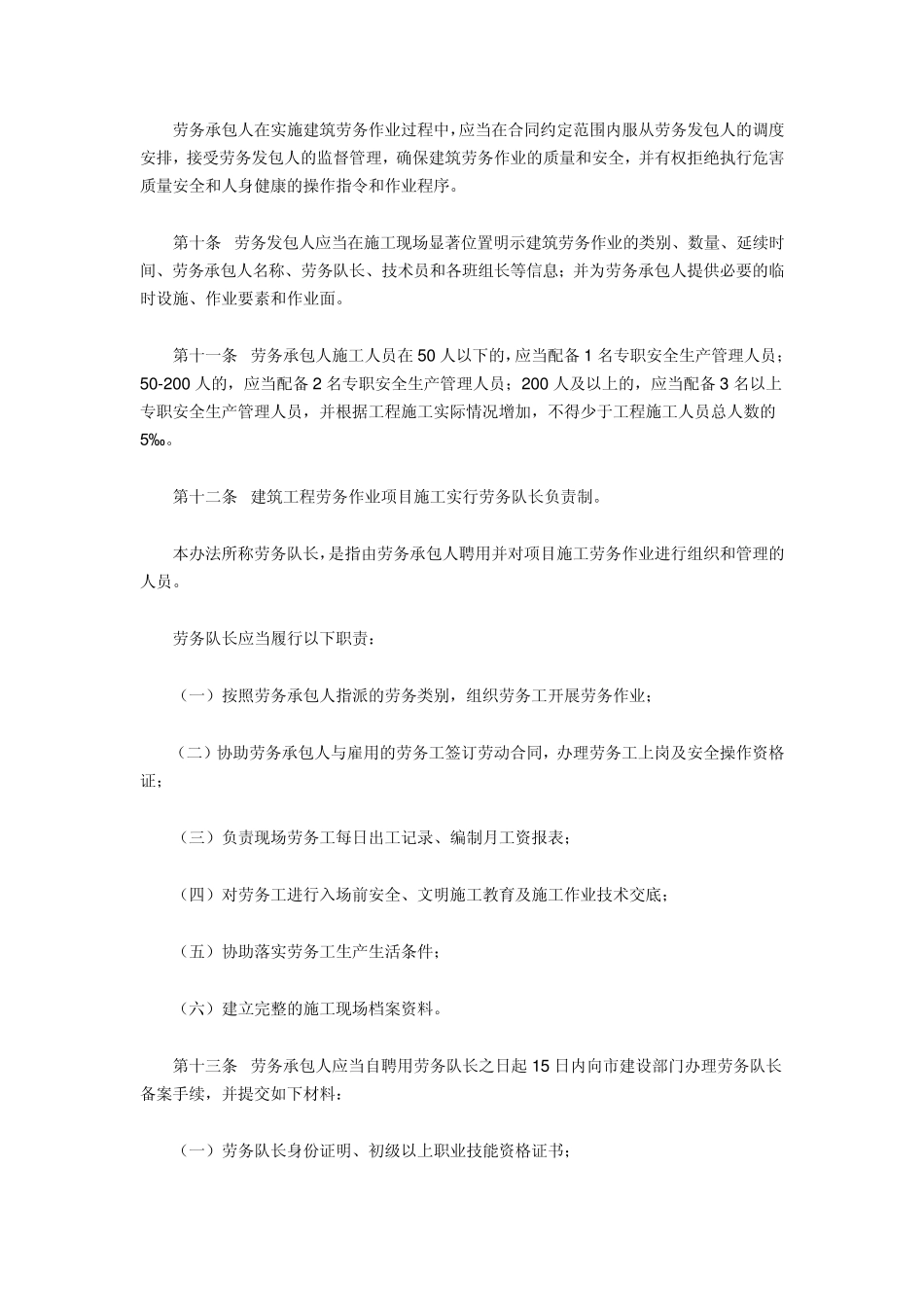 深圳市建筑劳务分包管理暂行办法_第3页