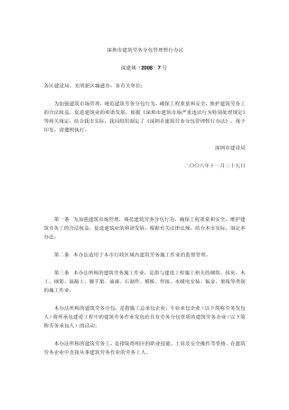 深圳市建筑劳务分包管理暂行办法