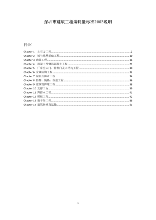 深圳市建筑工程定额