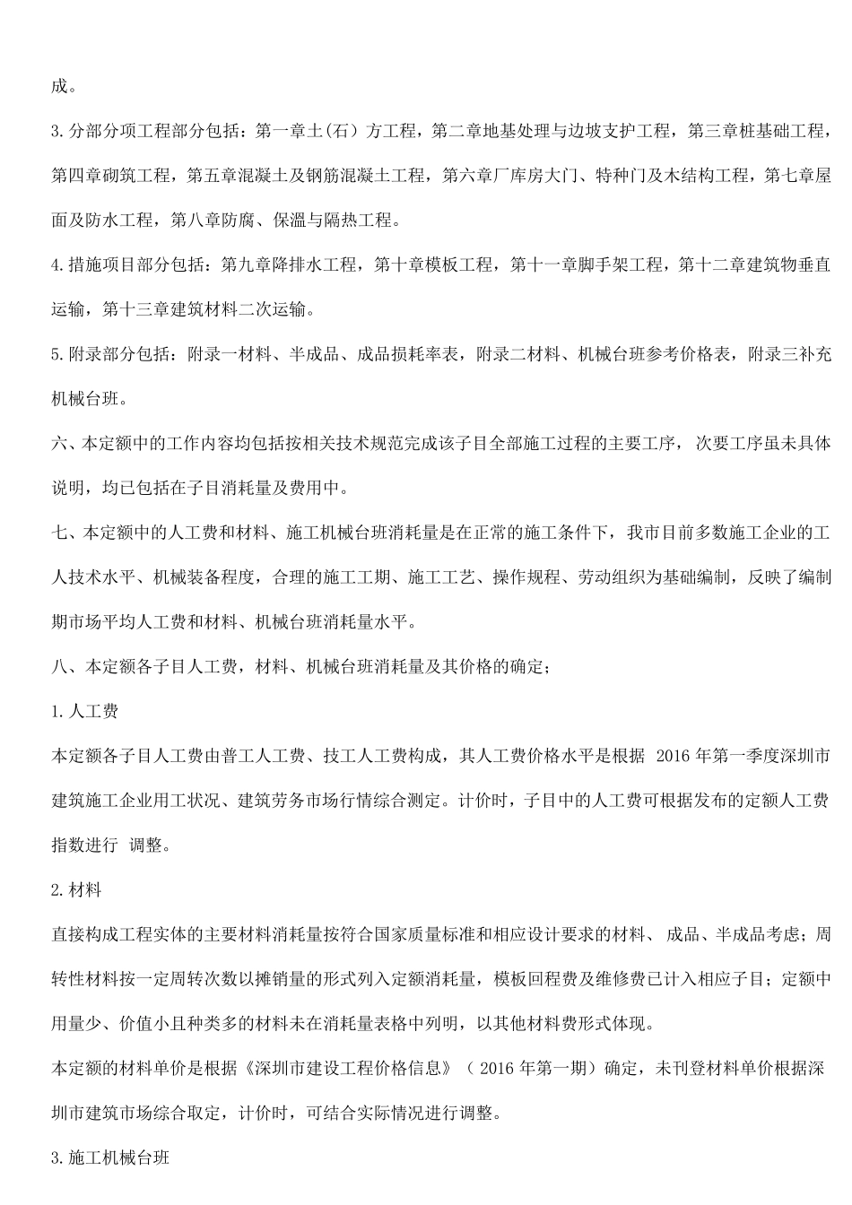 深圳市建筑工程消耗量定额(2016)_第2页