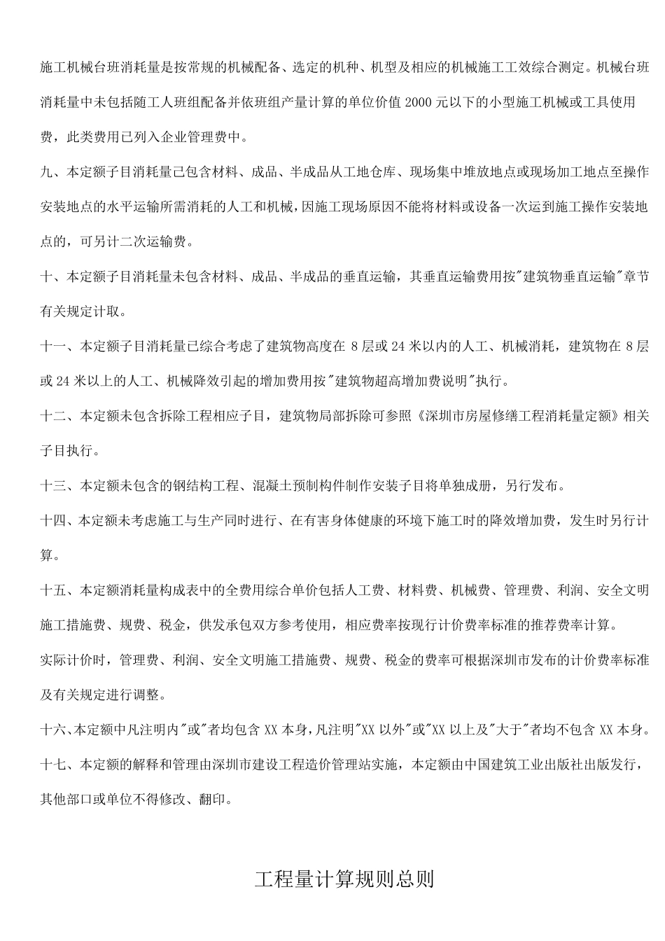 深圳市建筑工程消耗量定额(2016)_第3页