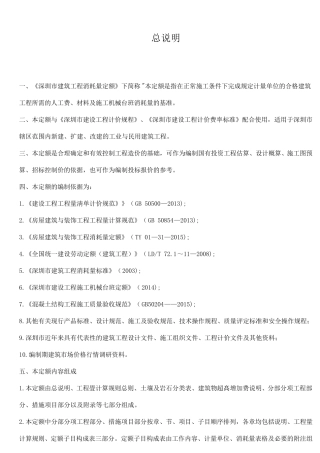 深圳市建筑工程消耗量定额(2016)